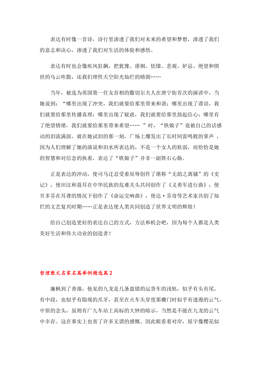 哲理散文名家名篇举例.doc_第2页