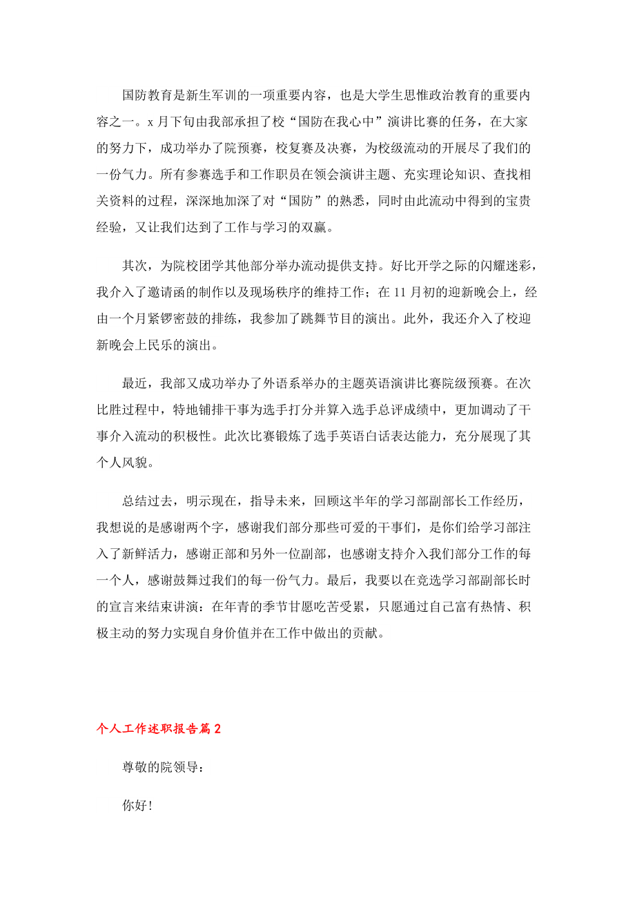 个人工作述职报告通用七篇2023.doc_第2页