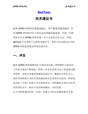 GPRS技术建议书(doc 10).docx