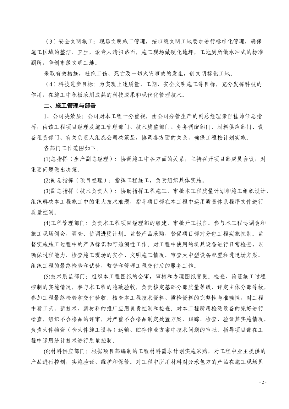 丰华塑电车间施工方案.docx_第2页