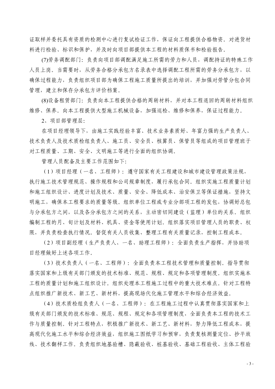 丰华塑电车间施工方案.docx_第3页