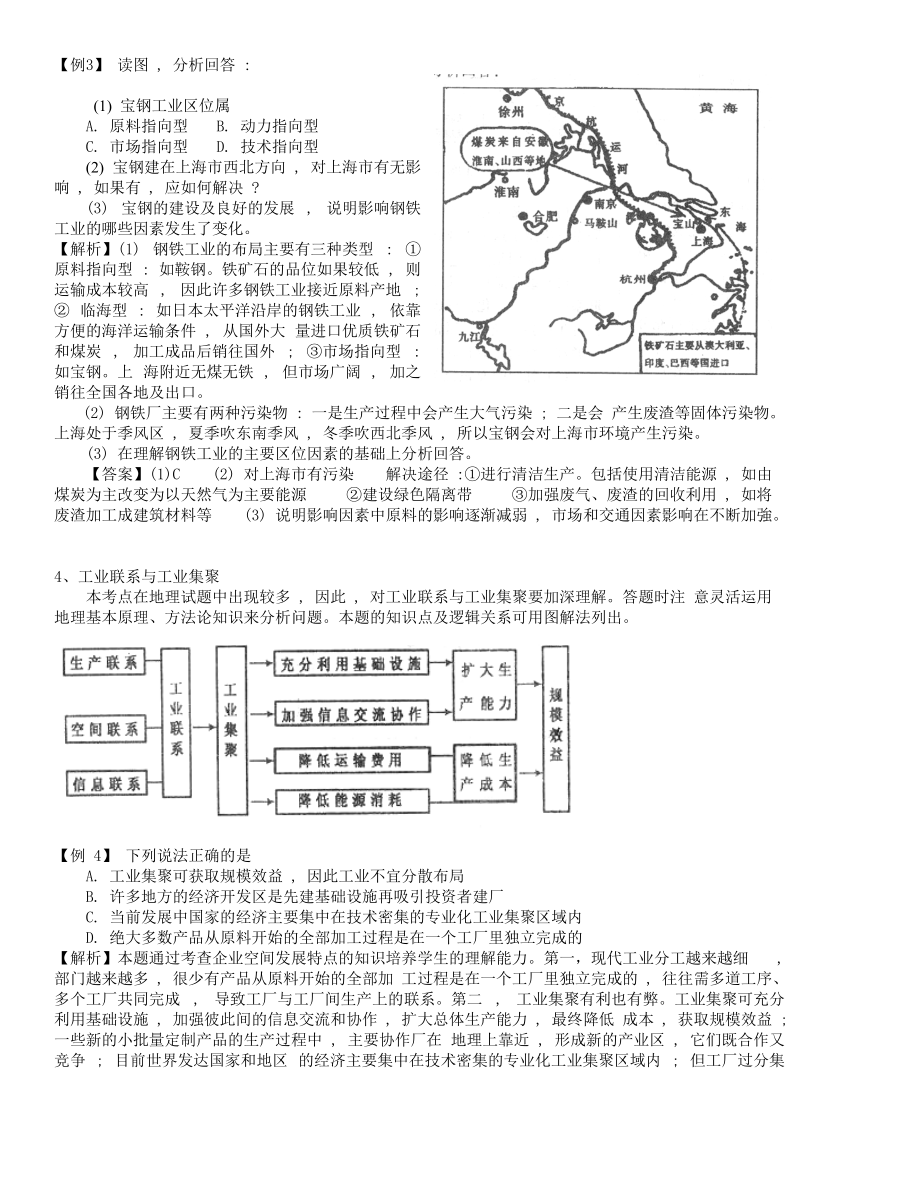 地理教案教学设计专题四：人类的生产活动与地理环境.docx_第3页