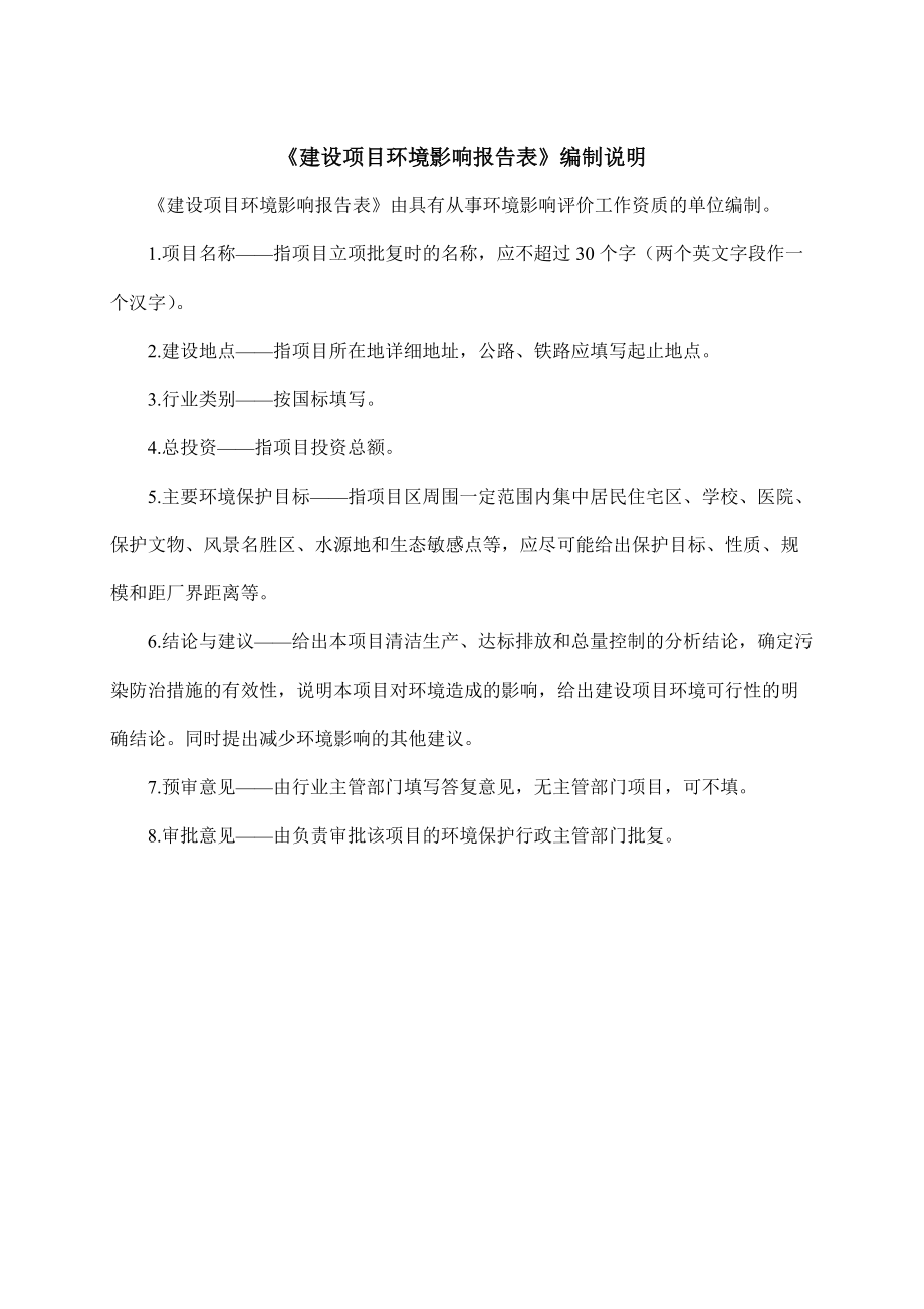 展示展览道具生产项目建设项目环境影响报告表.docx_第2页