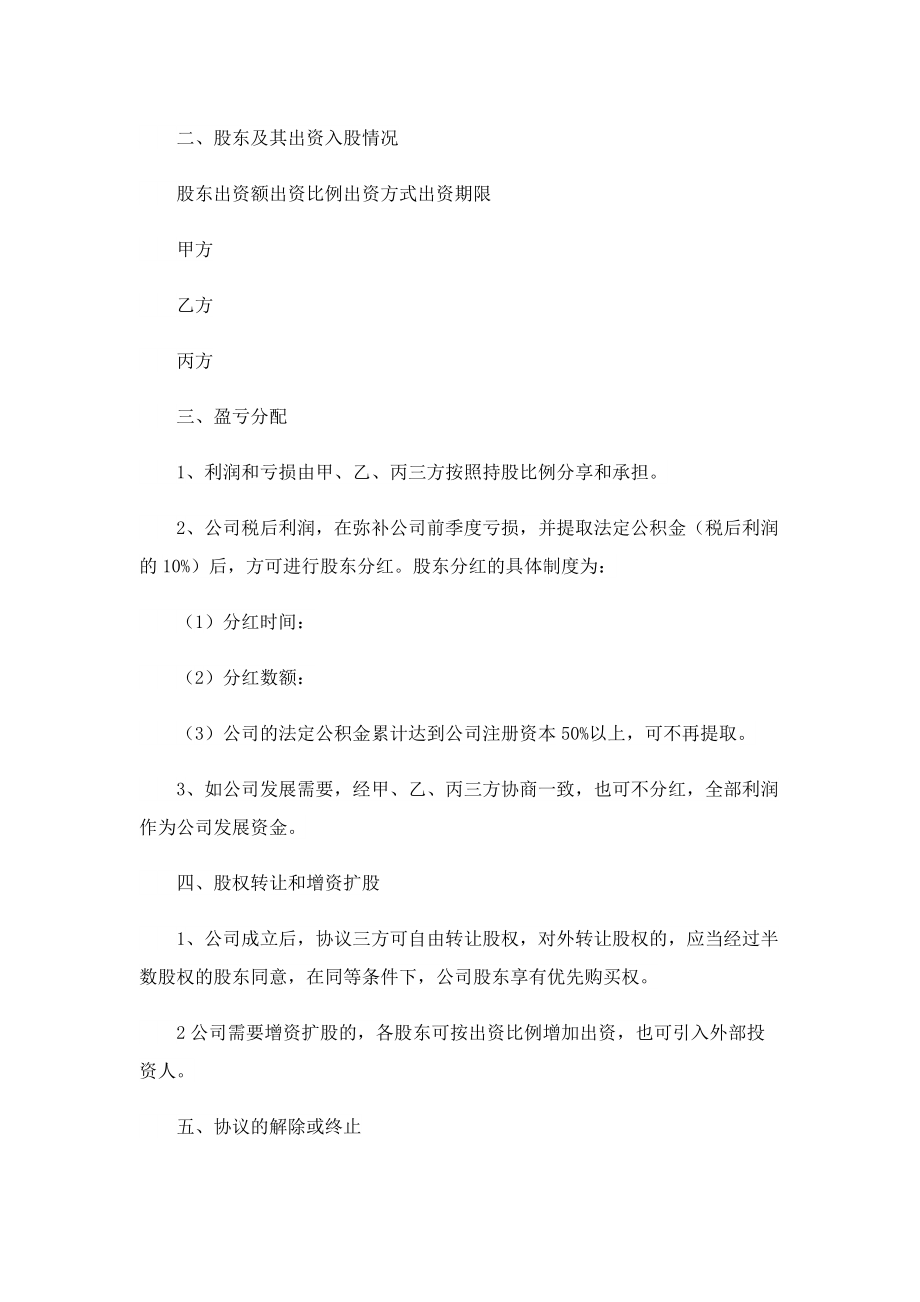 公司合作协议书范文.doc_第2页