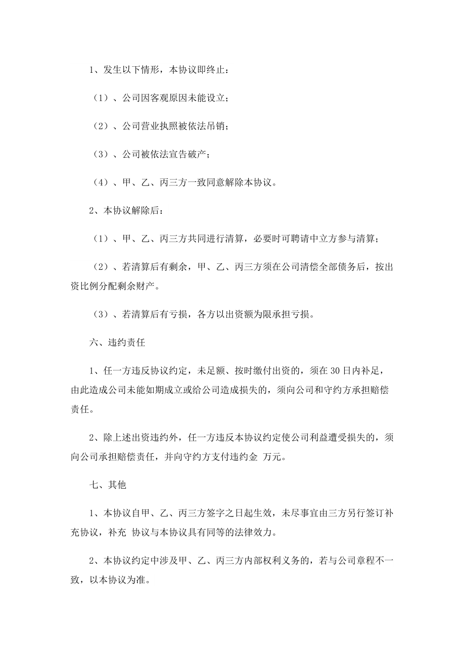 公司合作协议书范文.doc_第3页