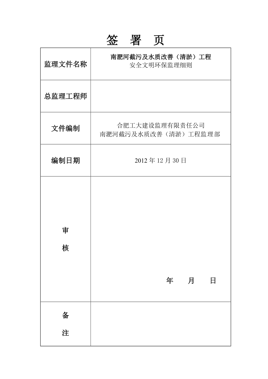 南淝河清淤安全文明环保监理细则.docx_第2页