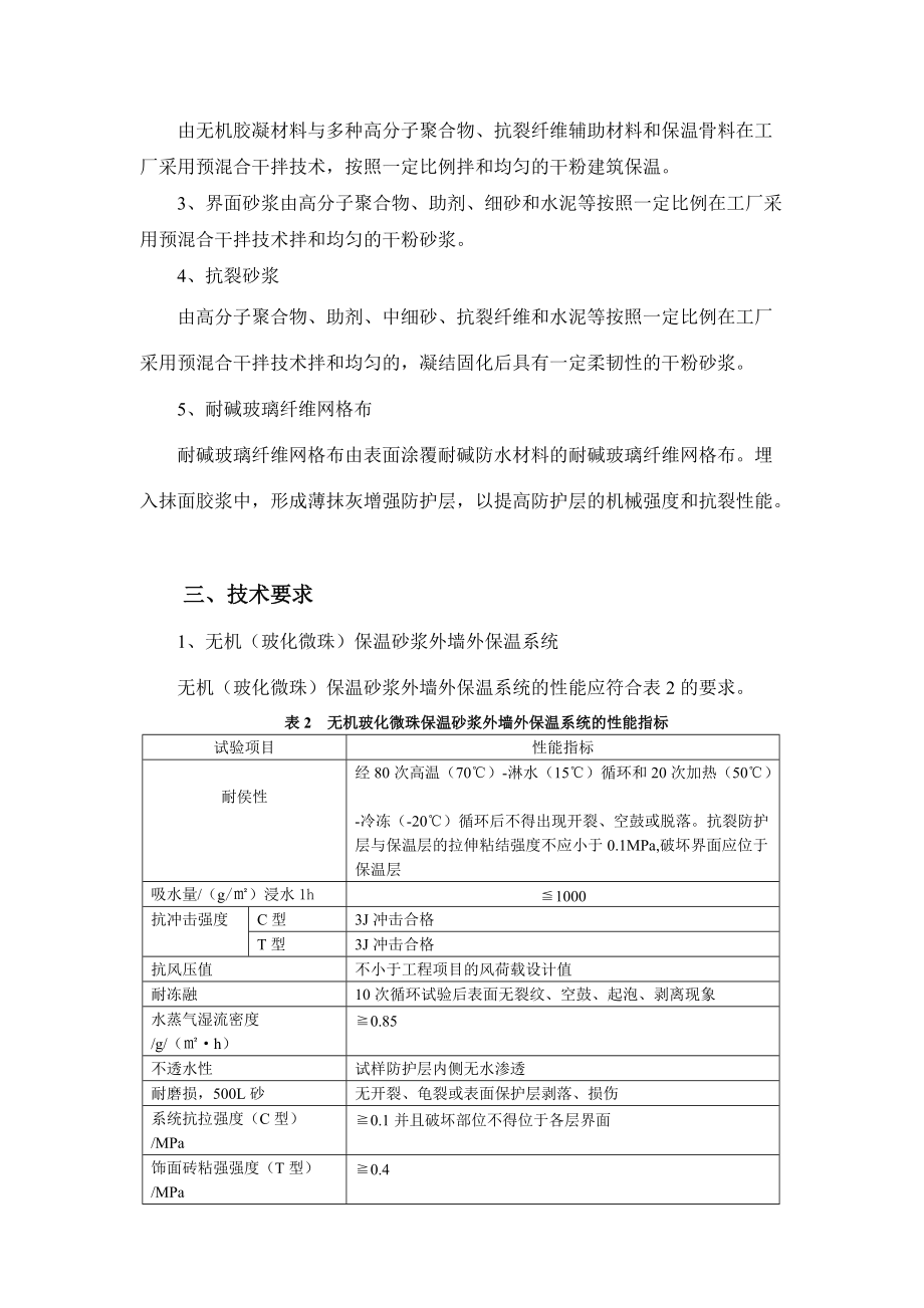 无机保温施工技术方案涂料面.docx_第3页