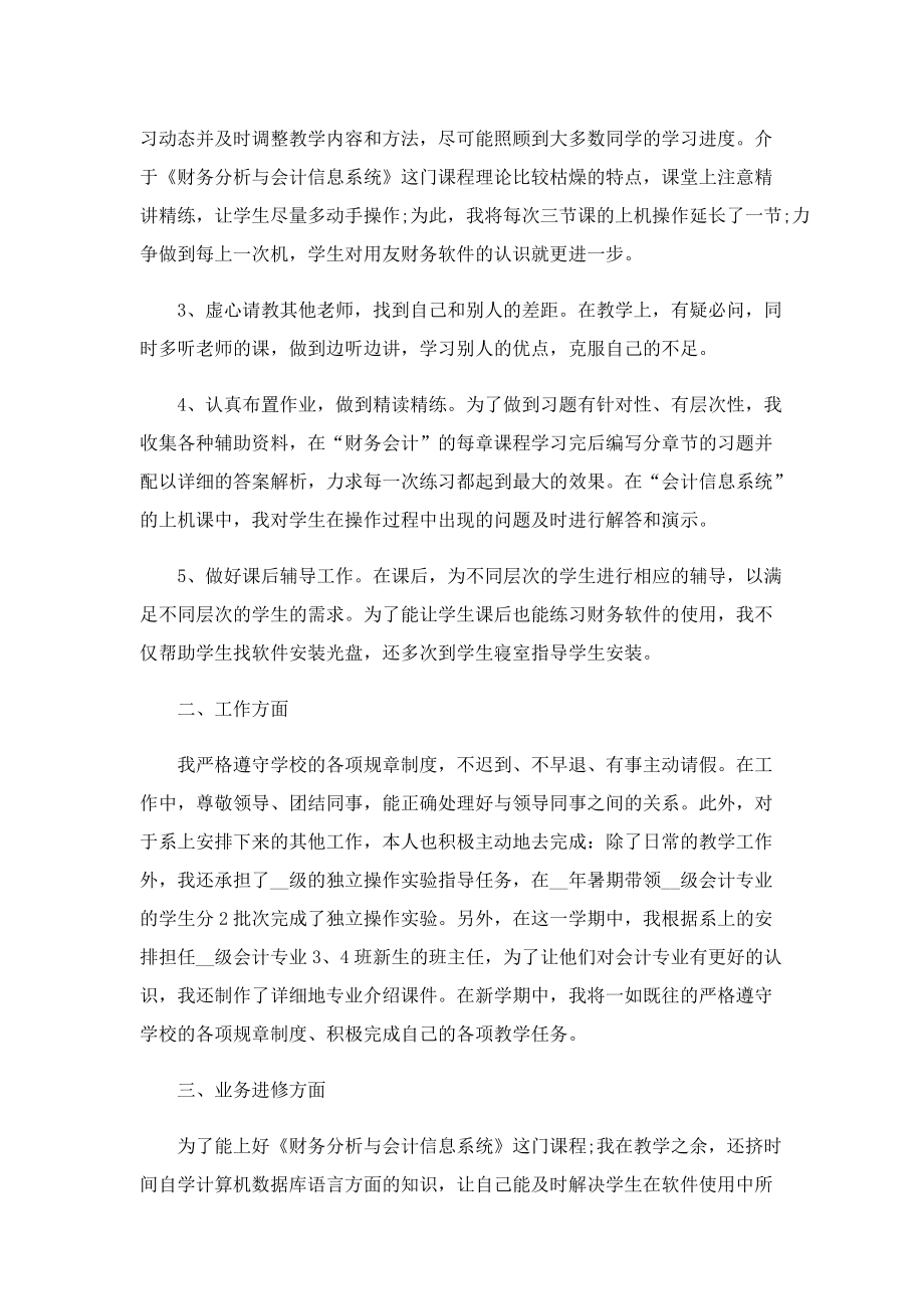 大学老师教育教学工作总结（10篇）.doc_第2页