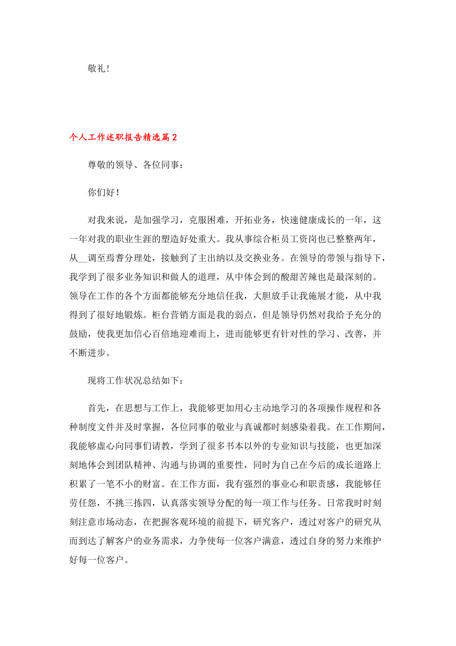 个人工作述职报告七篇通用2023.doc_第3页