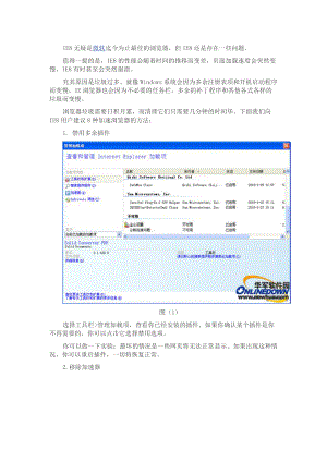 不得不学的技巧：八招提速IE8浏览器.docx