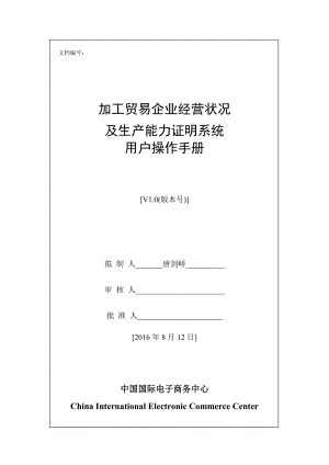 新版生产能力证明系统操作手册.docx