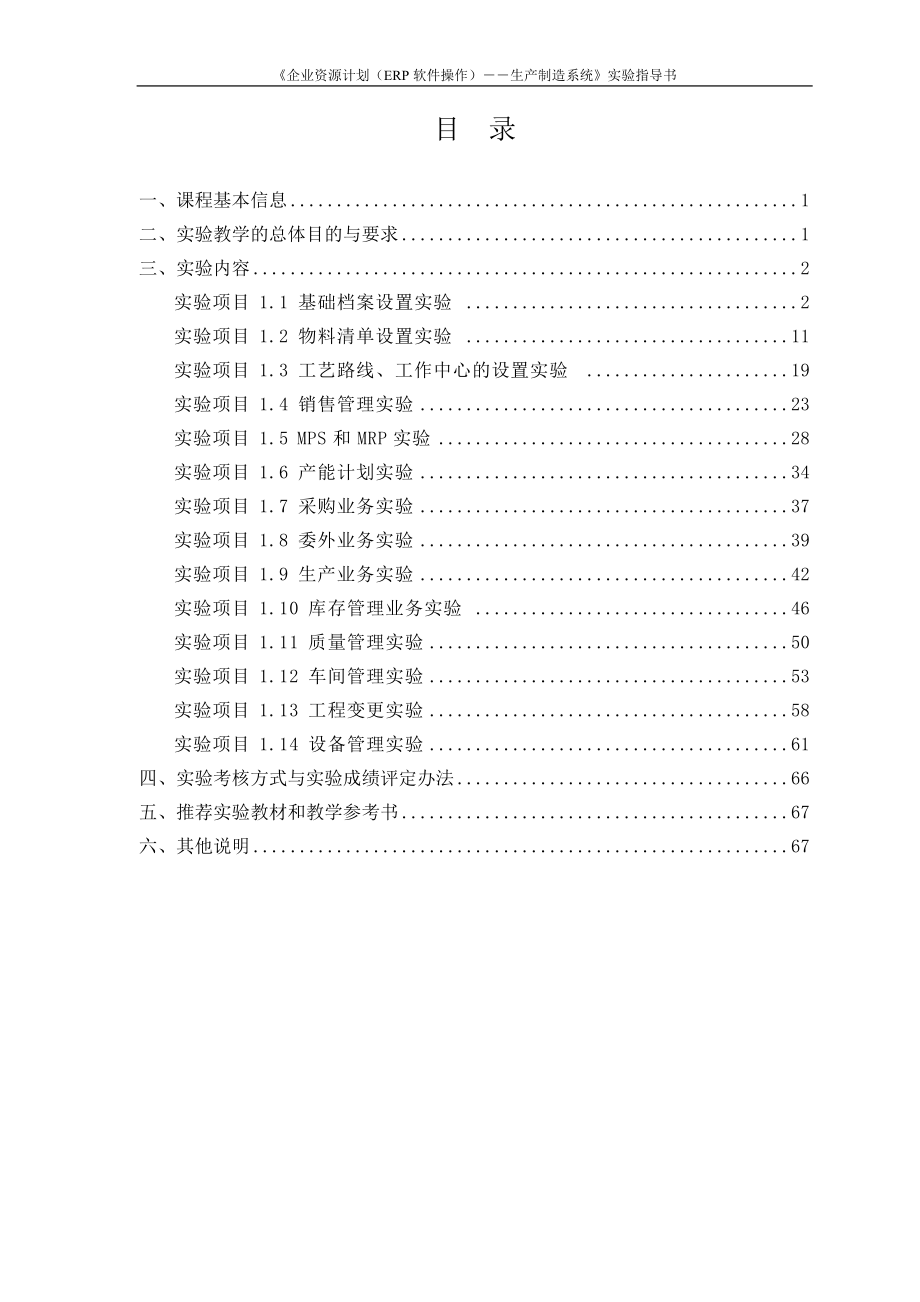 《企业资源规划(ERP)生产制造模块》实验指导书.docx_第2页