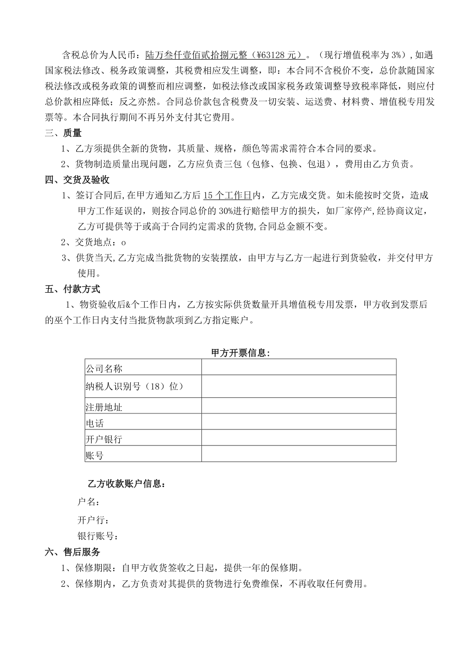 消防标识制作采购合同.docx_第2页