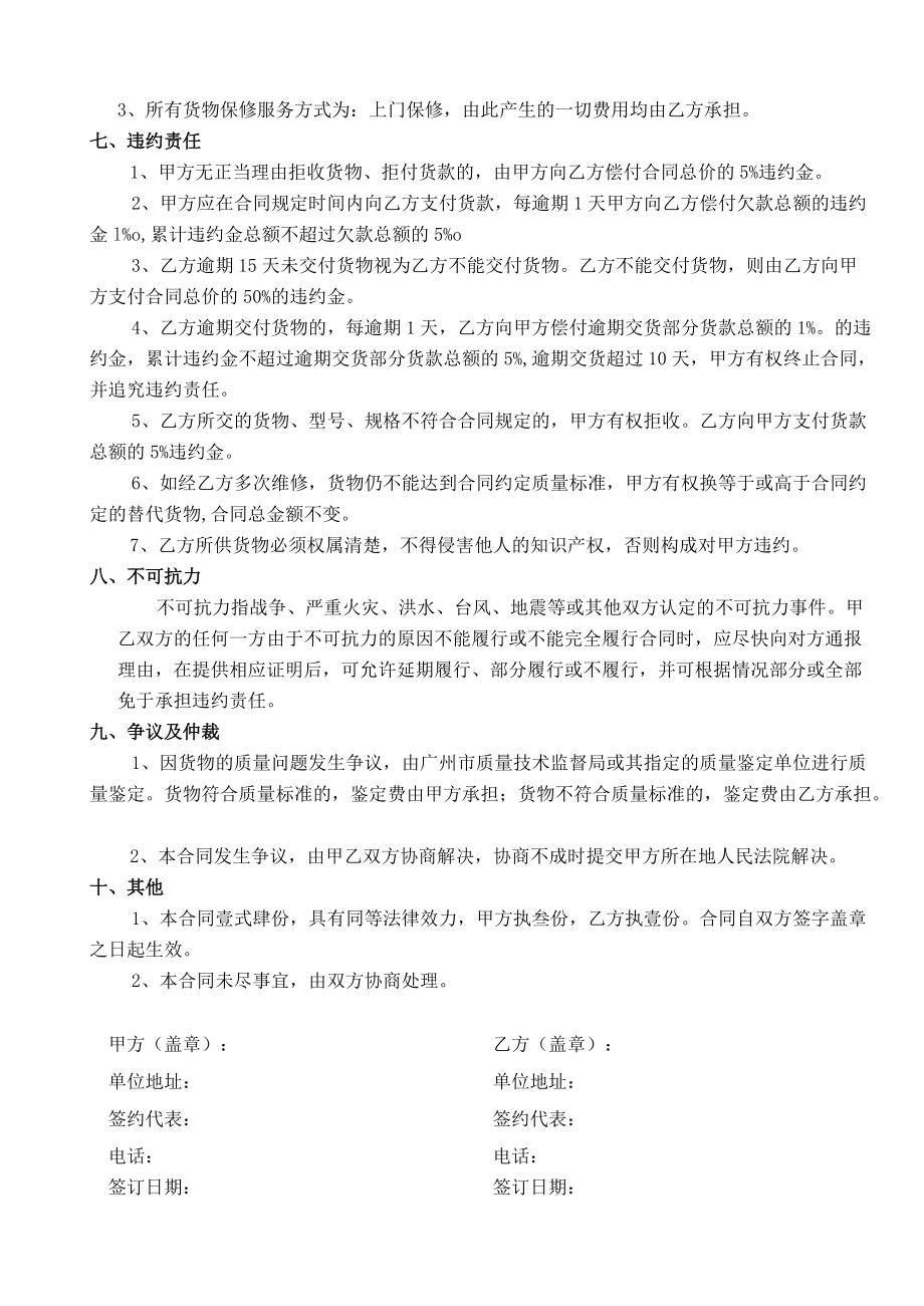 消防标识制作采购合同.docx_第3页