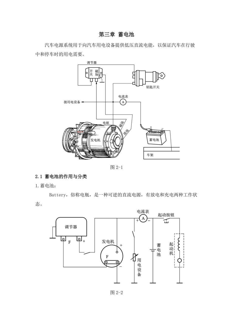 本科汽车电器设备讲稿1-10.docx_第3页