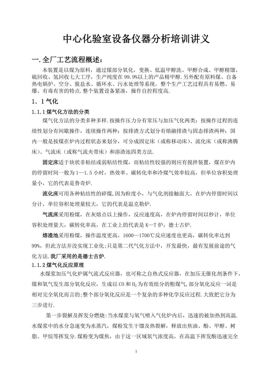 中心化验室设备仪器分析培训讲义.docx_第1页