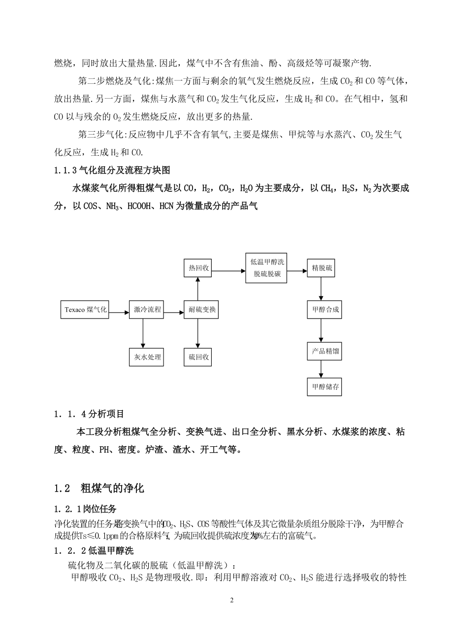 中心化验室设备仪器分析培训讲义.docx_第2页