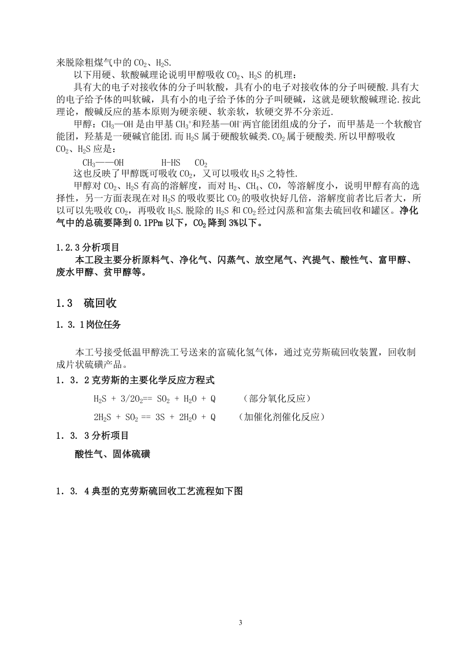 中心化验室设备仪器分析培训讲义.docx_第3页