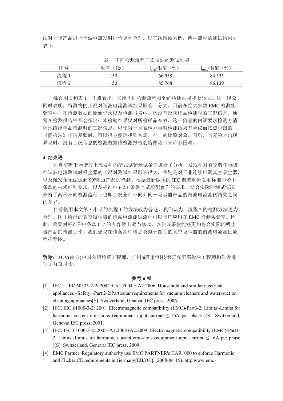 IEC61000-3-22005条款621的解析.docx_第3页