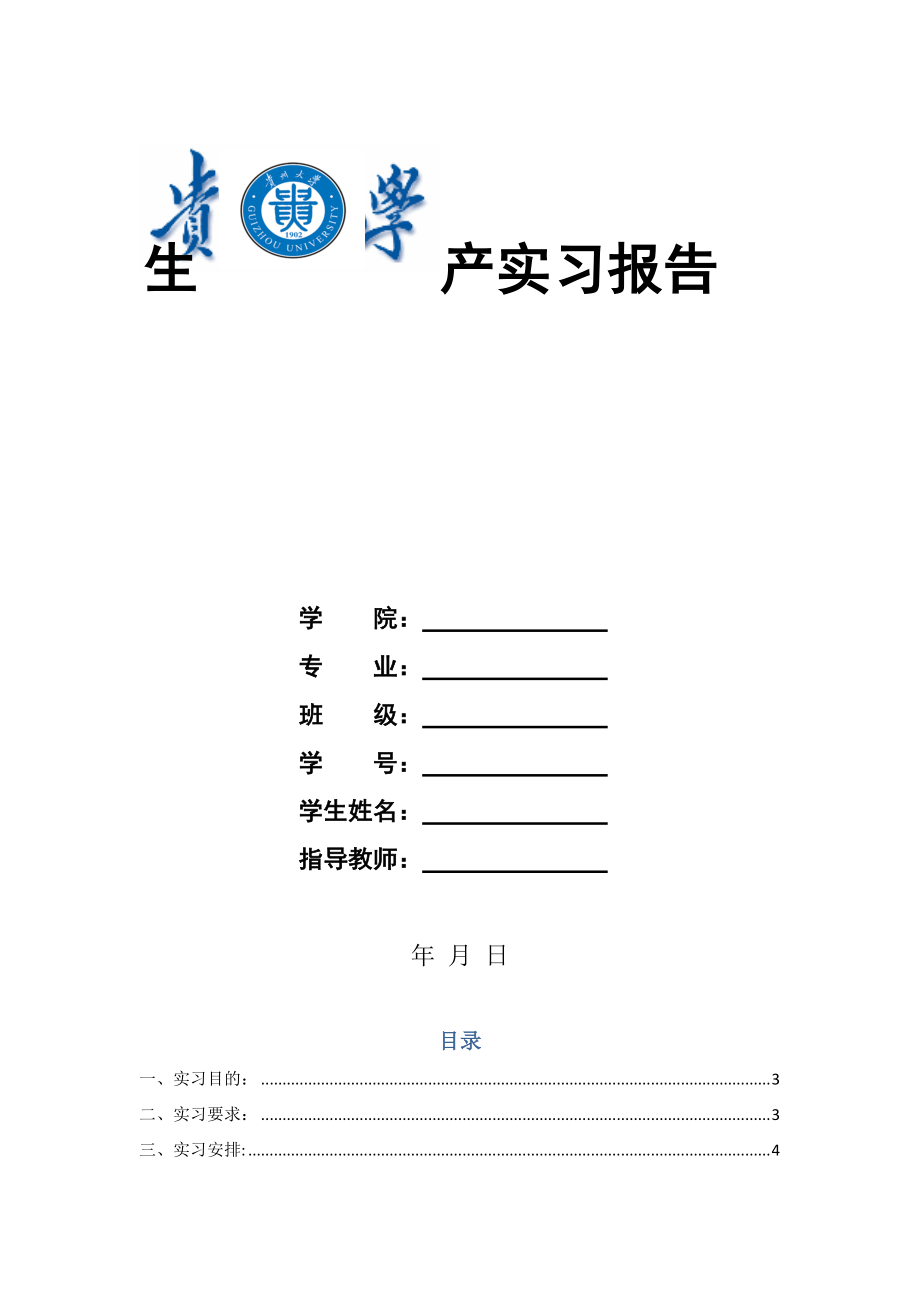 十堰东风汽车厂生产实习报告.docx_第1页