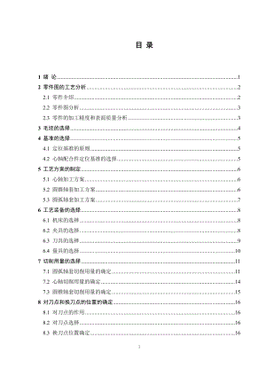 心轴配合件加工工艺分析及编程.docx