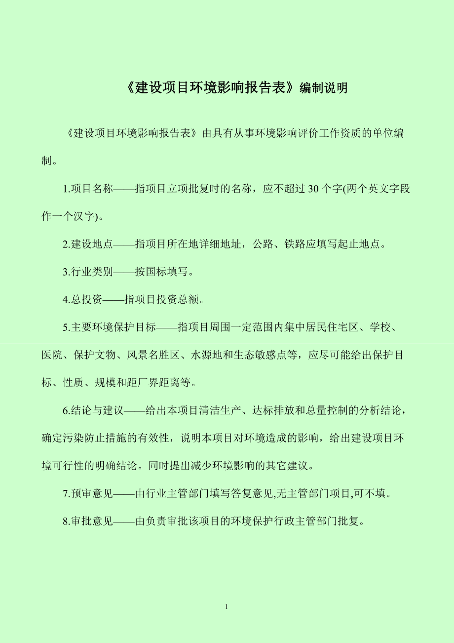 某包装公司生产设备建设项目环境影响报告表.docx_第2页