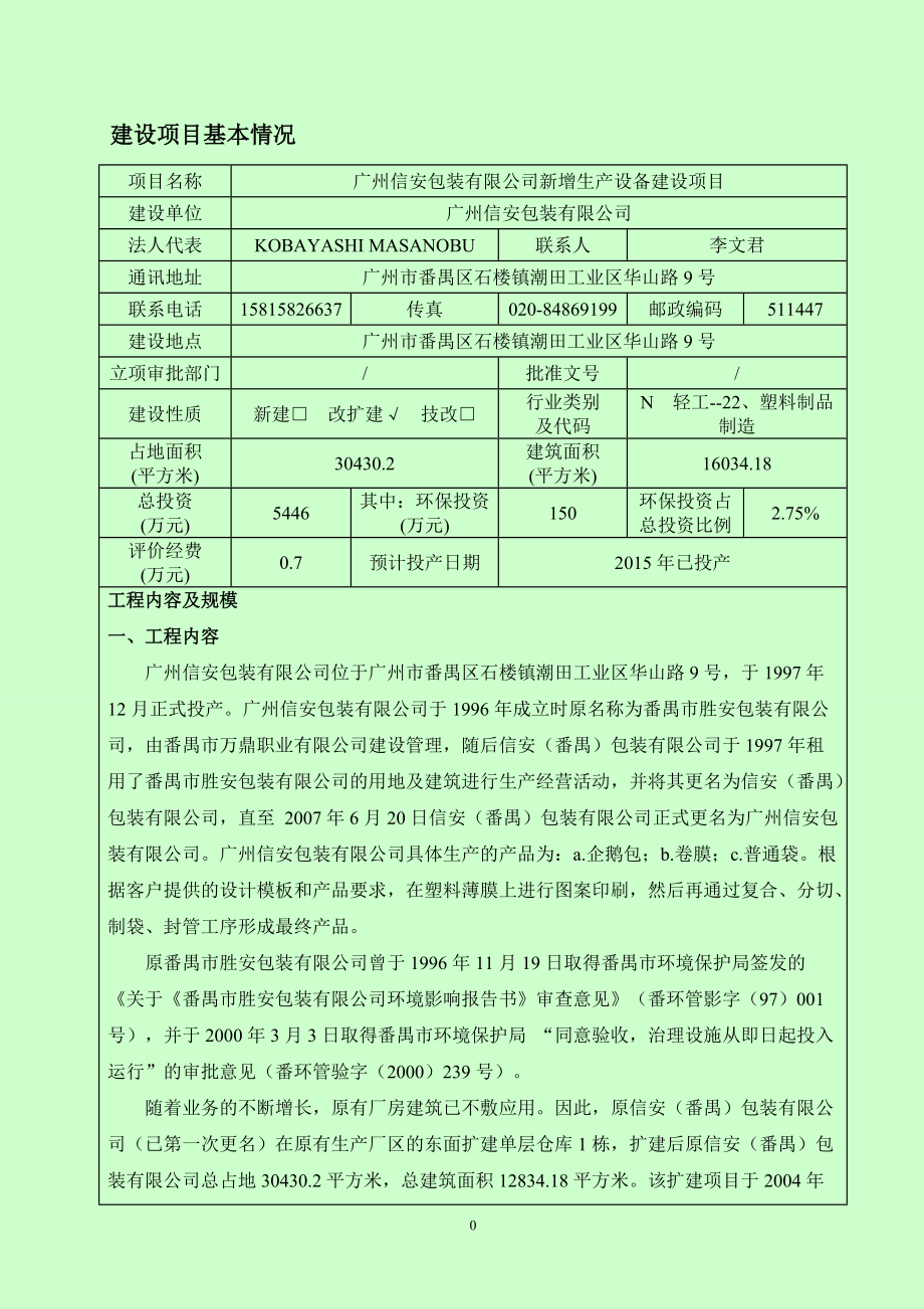 某包装公司生产设备建设项目环境影响报告表.docx_第3页