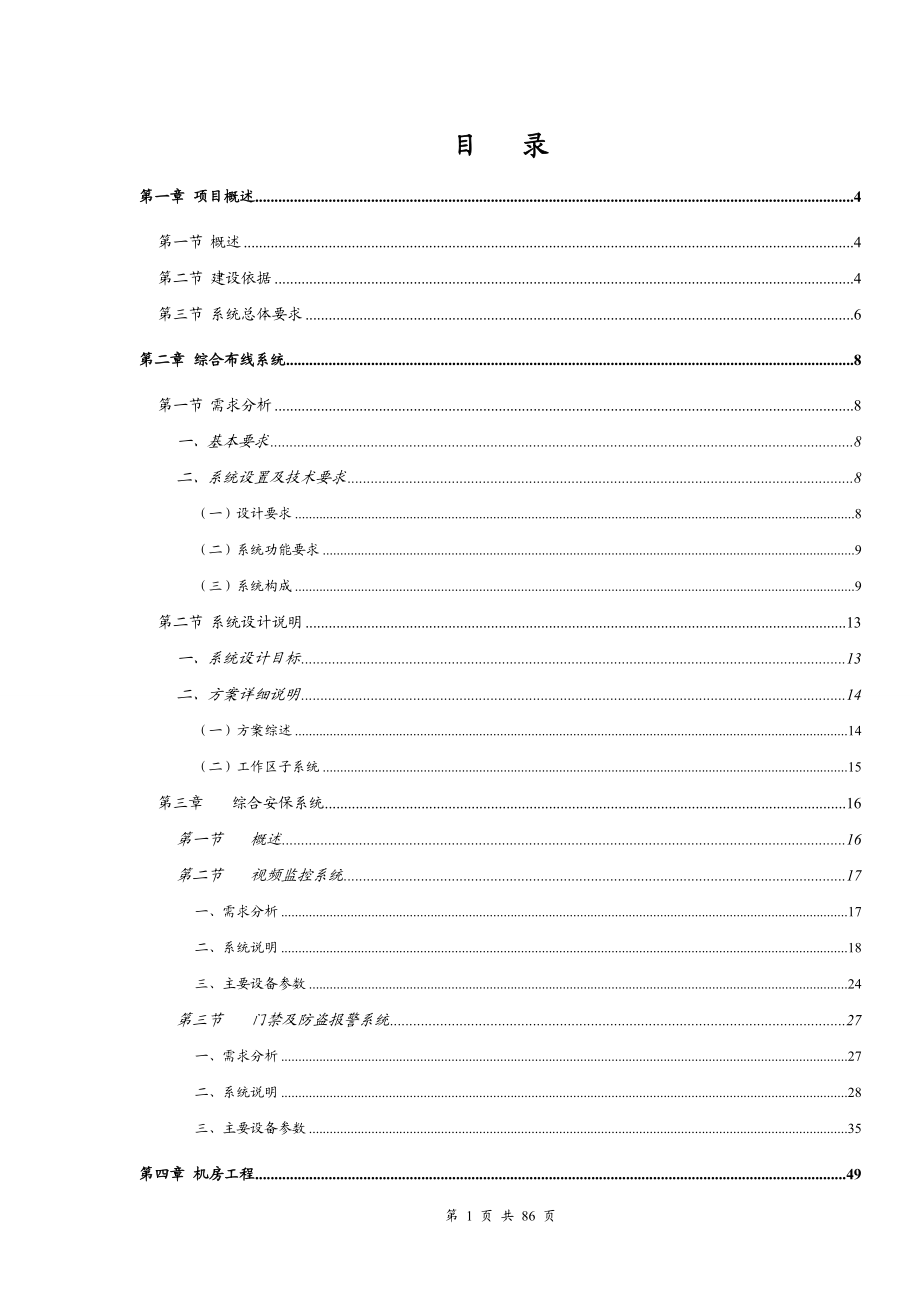 新洛凯办公楼生产厂房方案.docx_第1页