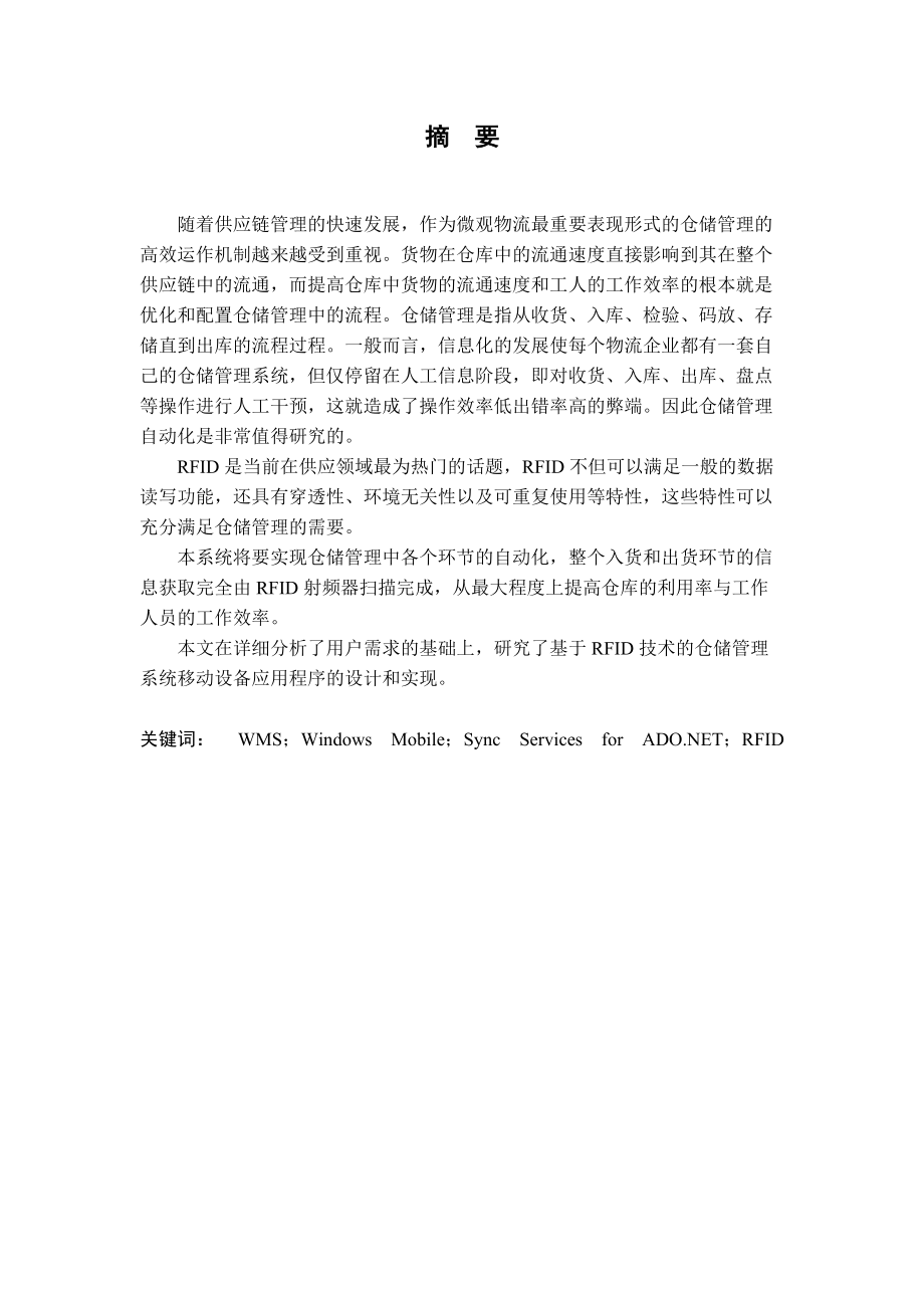 基于RFID的仓储管理系统.docx_第2页