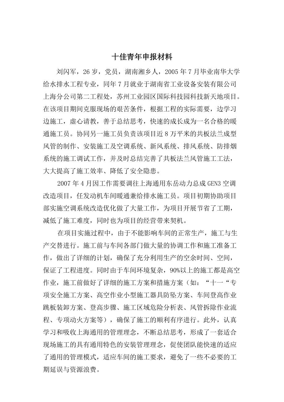 上海分公司刘闪军doc-首页--湖南省工业设备安装有限公.docx_第2页