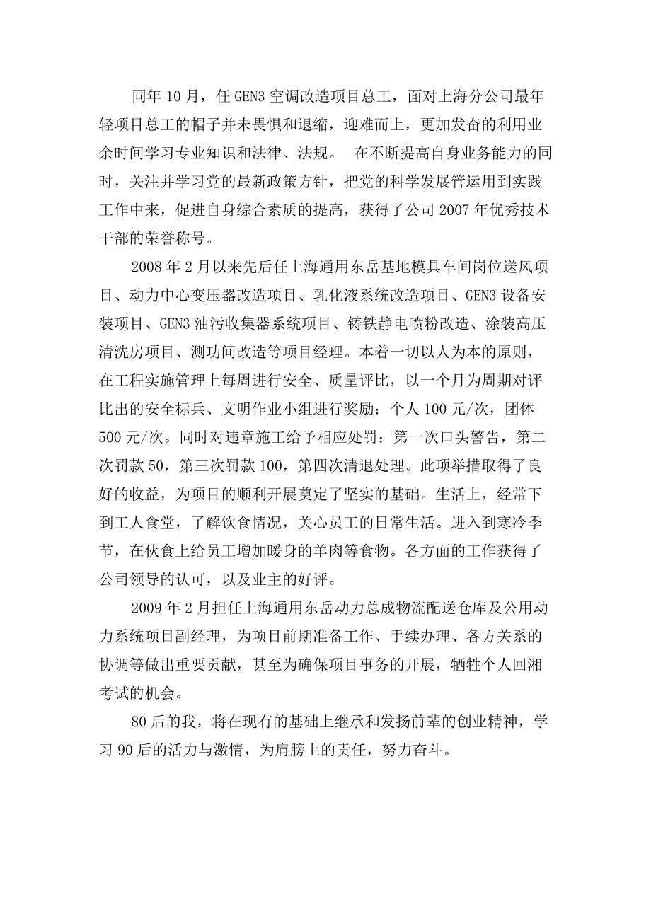 上海分公司刘闪军doc-首页--湖南省工业设备安装有限公.docx_第3页