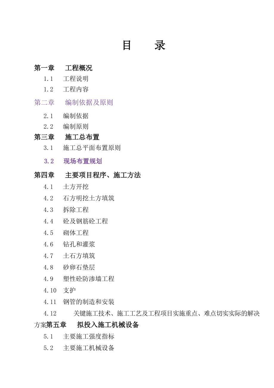 宜春某水库除险加固工程技术方案.docx_第2页