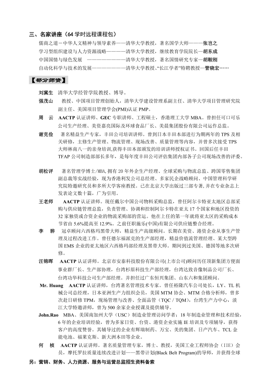 实战型运营生产总监国际研修班(二期).docx_第3页