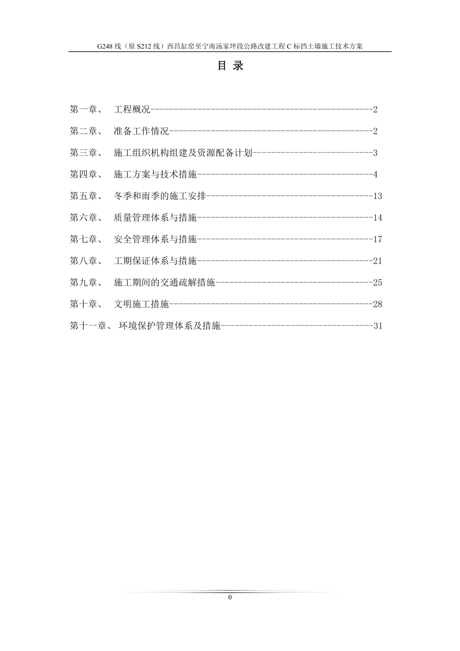 挡墙施工技术方案.docx_第1页