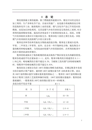 100万t每a焦化厂粗苯工段的工艺设计.docx