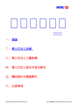 放电加工工艺.docx