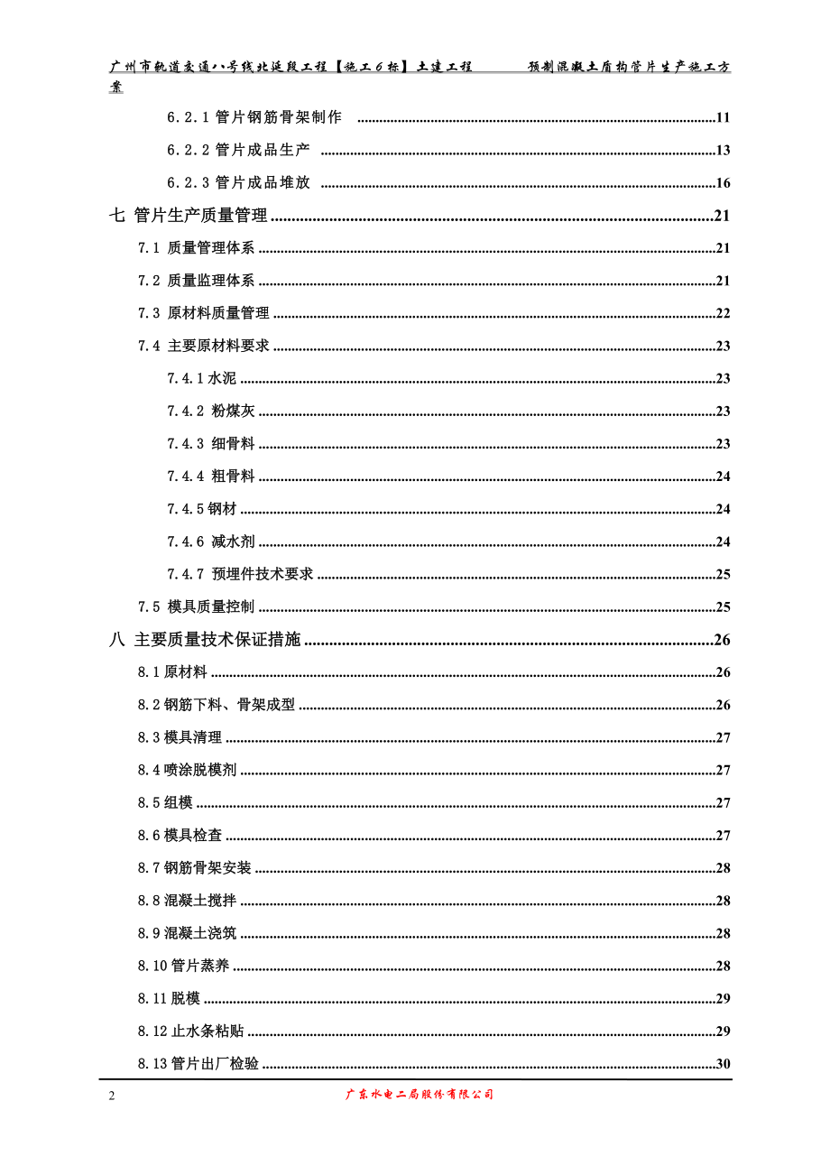 土建工程预制混凝土盾构管片生产施工方案.docx_第2页