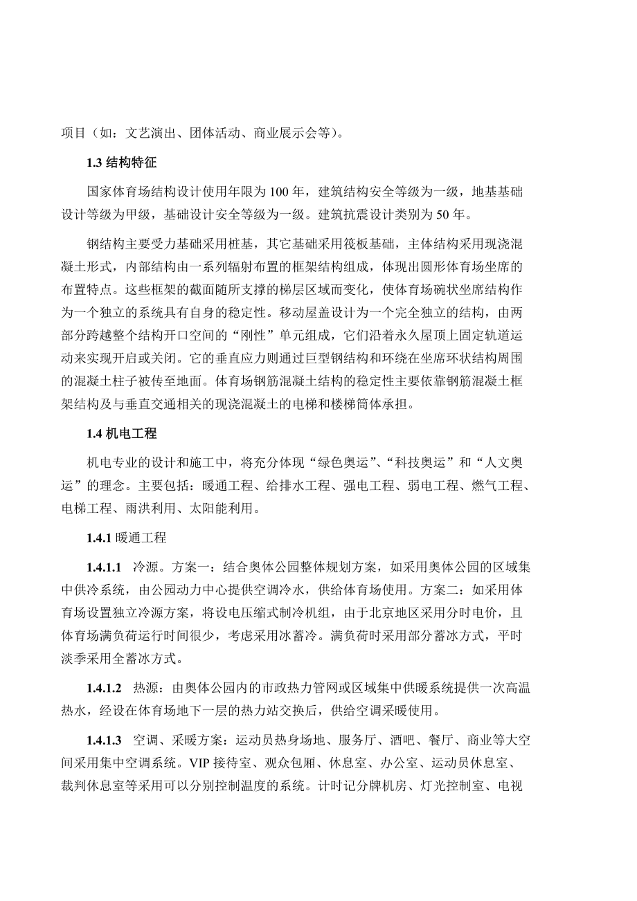 工程施工总体进度计划及保证措施.docx_第2页