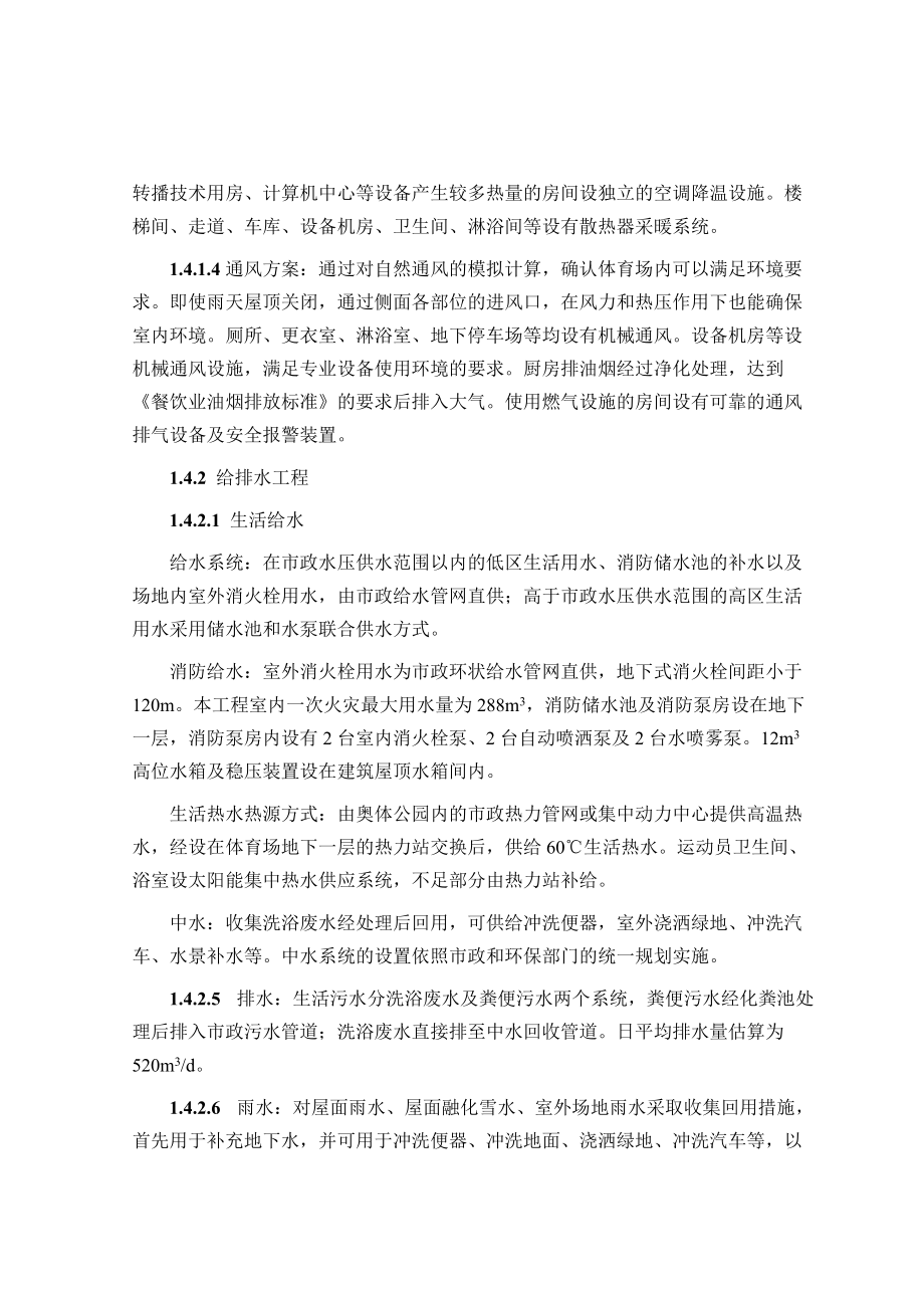 工程施工总体进度计划及保证措施.docx_第3页