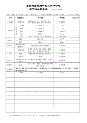 6工艺检查记录.docx