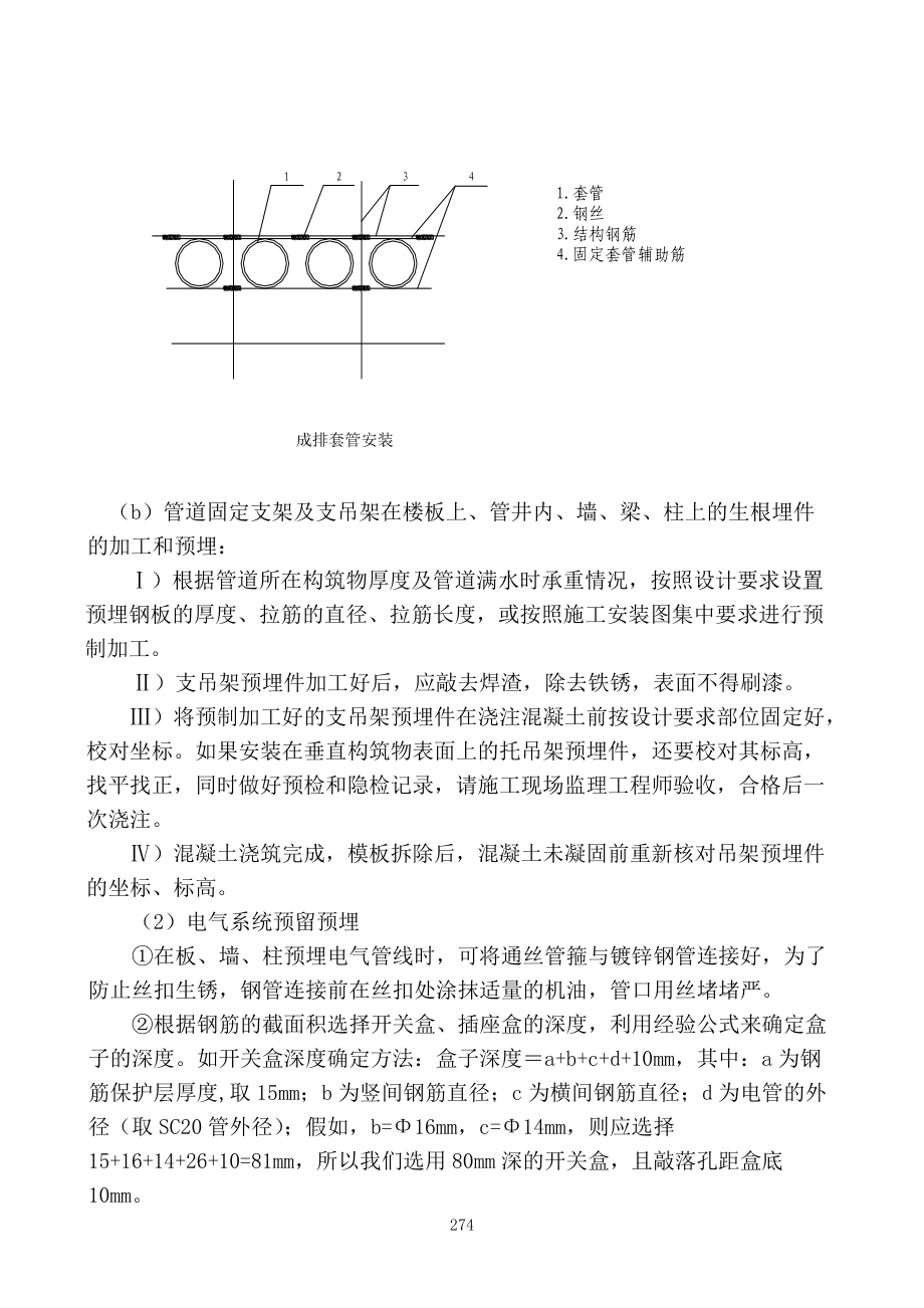 机电设备安装及调试施工方案(DOC 94页).docx_第3页