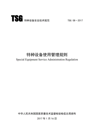 TSG特种设备安全技术规范TSG08-2017(DOC46页).doc