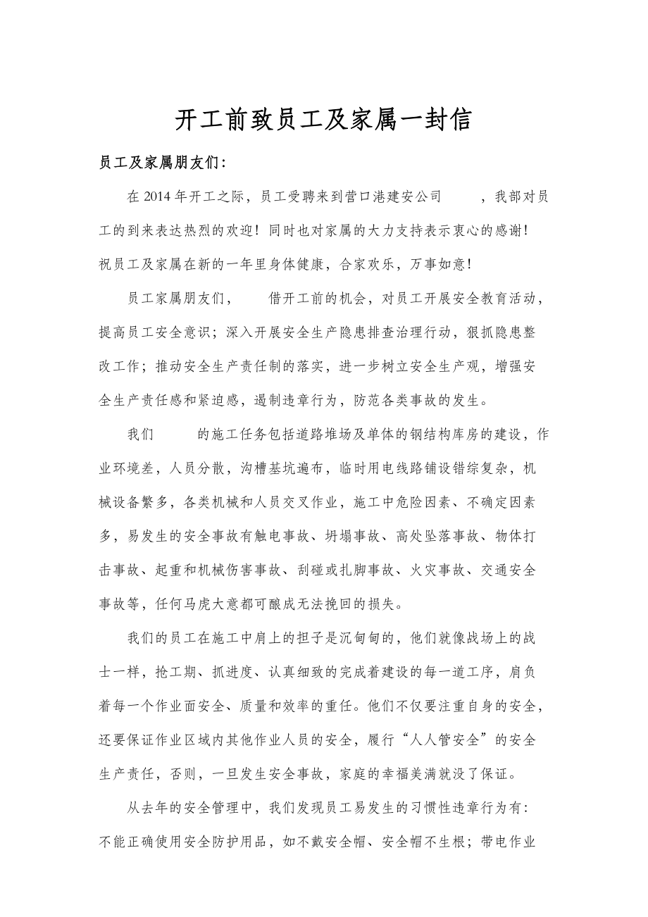 三级安全教育整套资料.docx_第2页