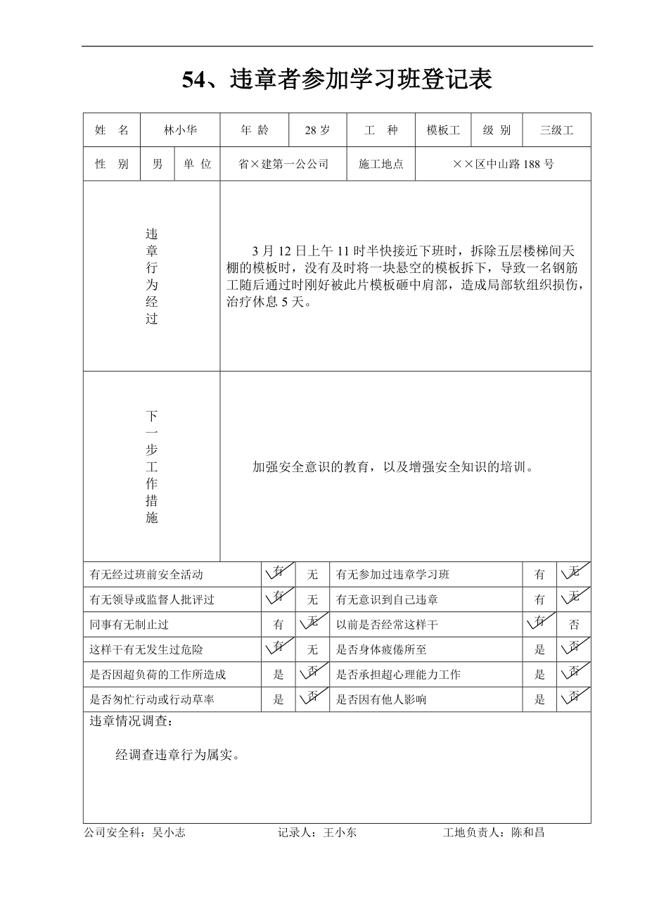 3安全内业资料整套填写示范(3)1.docx_第2页