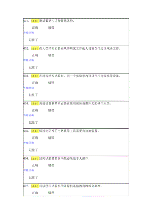 实验室安全与能力自测1-4(DOC36页).doc