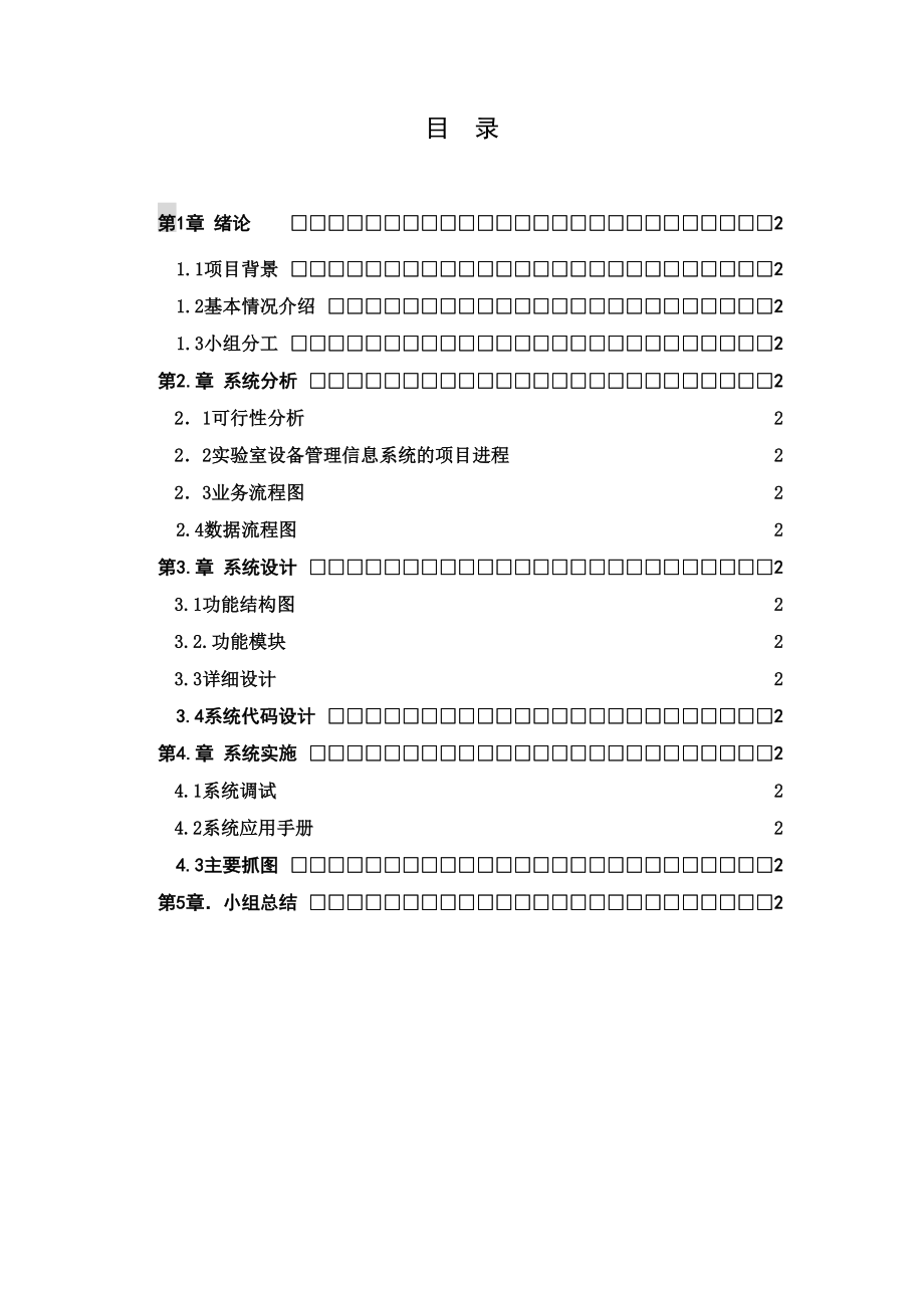 实验室设备管理程序.docx_第2页