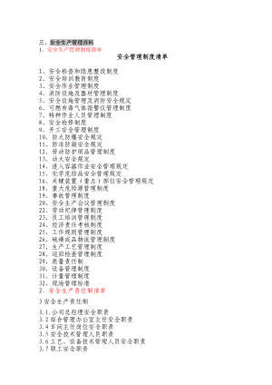 安全生产管理资料.docx