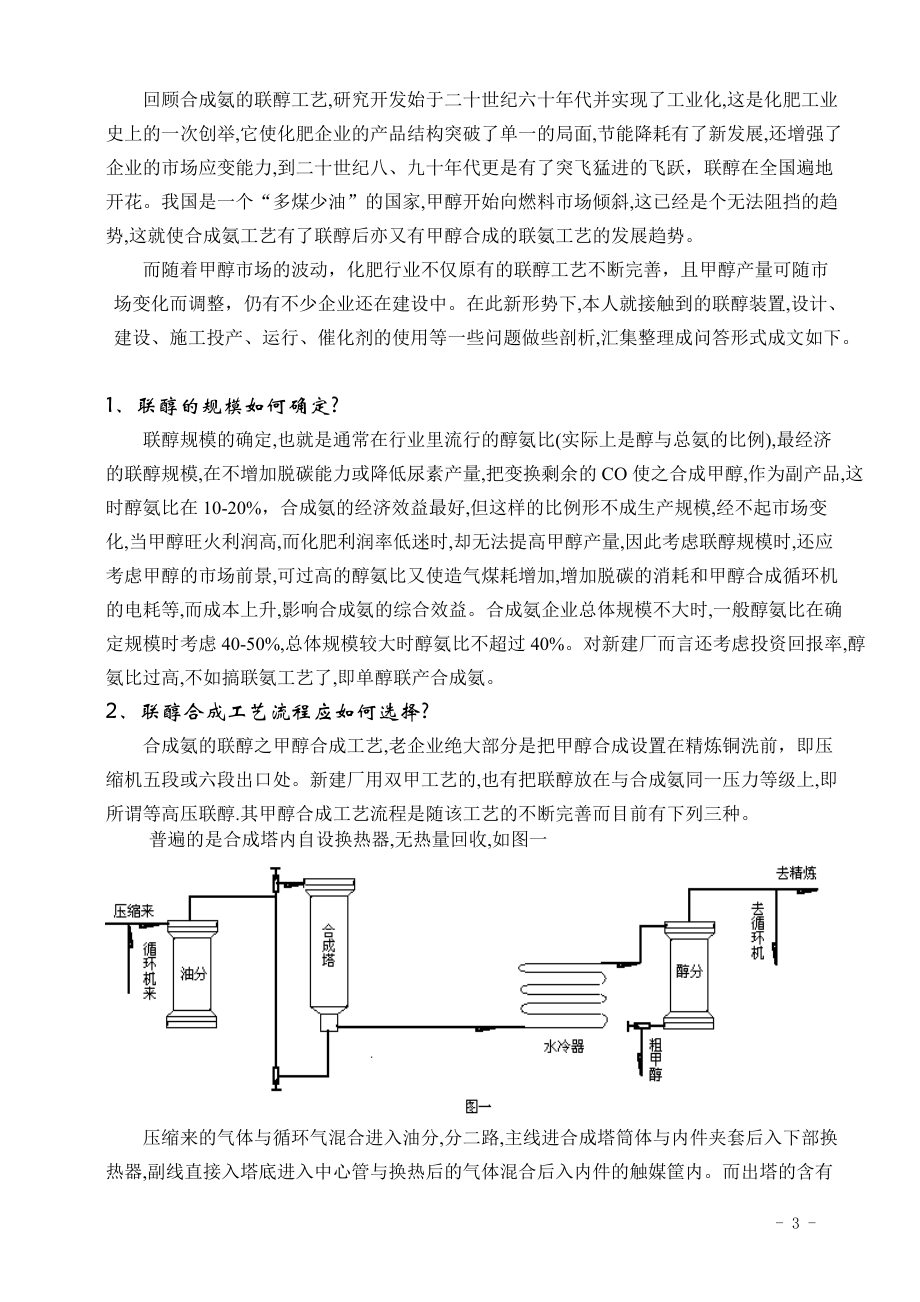 合成氨联醇工艺的甲醇合成工序的技术问(DOC30页).doc_第3页