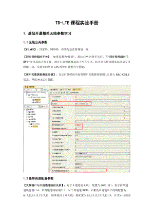 LTE设备实训手册.docx