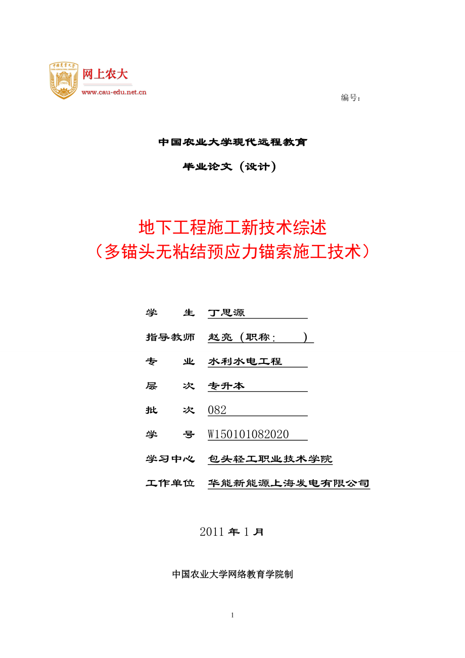 多锚头无粘结预应力锚索施工技术.docx_第1页